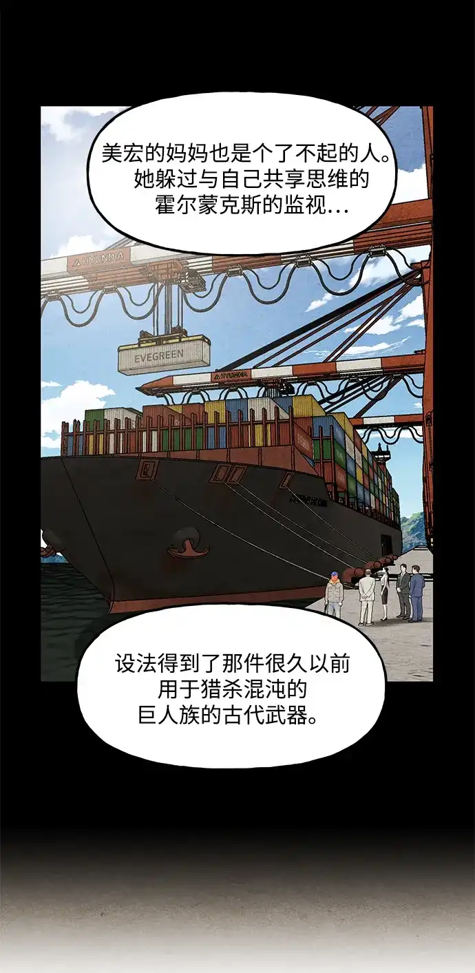 《未来的古董店》[第239] 路西法（5） 第78页