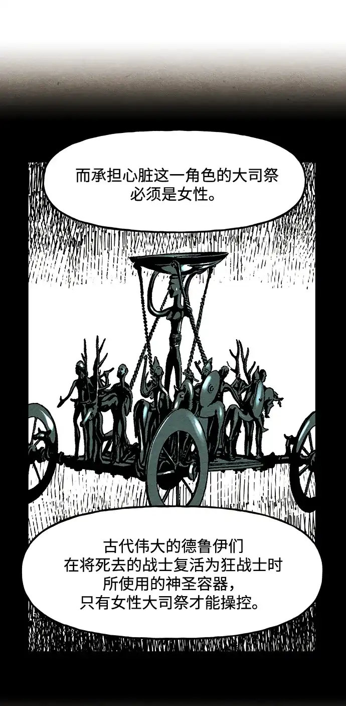 《未来的古董店》[第239] 路西法（5） 第74页