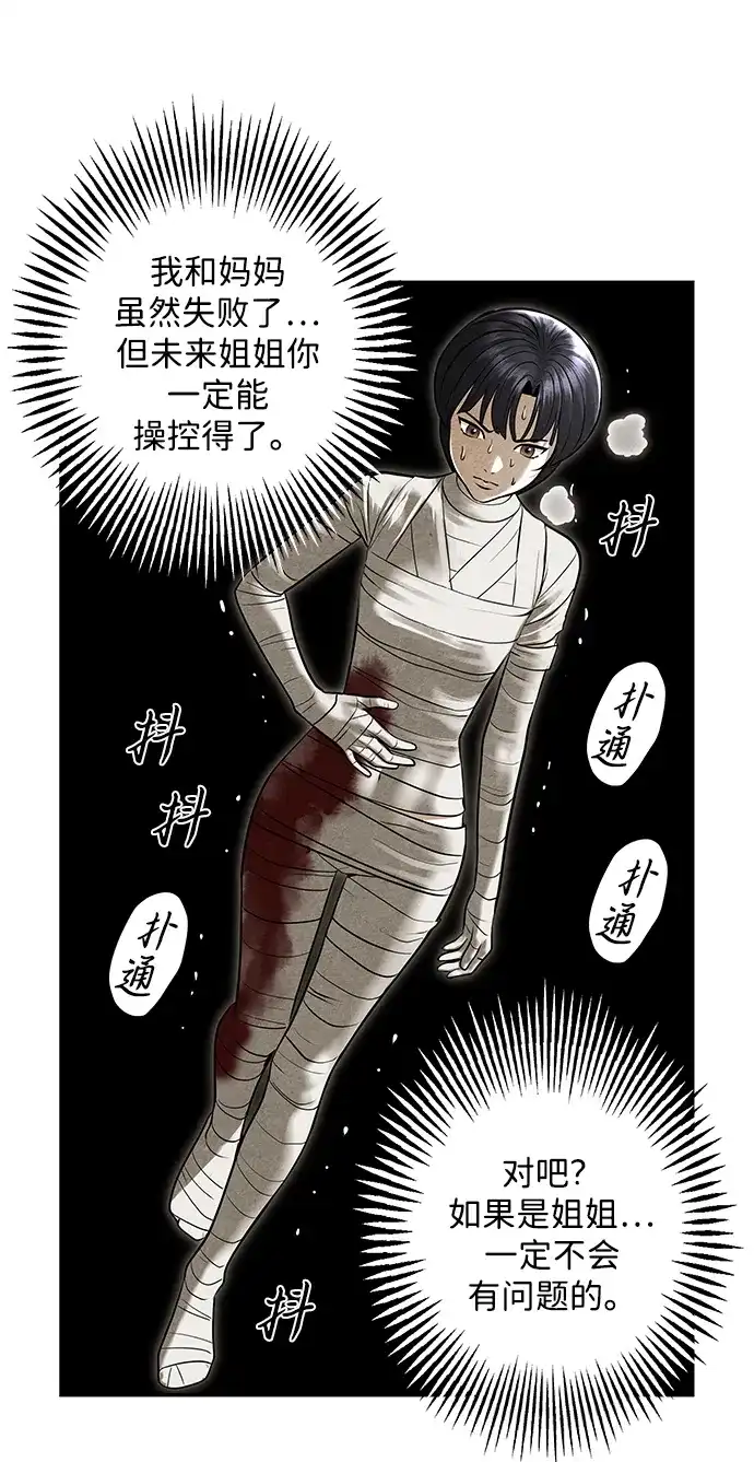 《未来的古董店》[第239] 路西法（5） 第64页