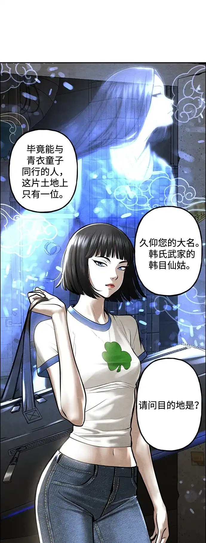《未来的古董店》[第239] 路西法（5） 第13页