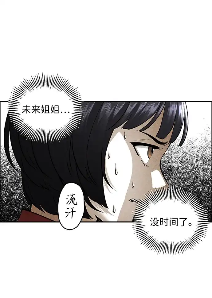 《未来的古董店》[第239] 路西法（5） 第63页