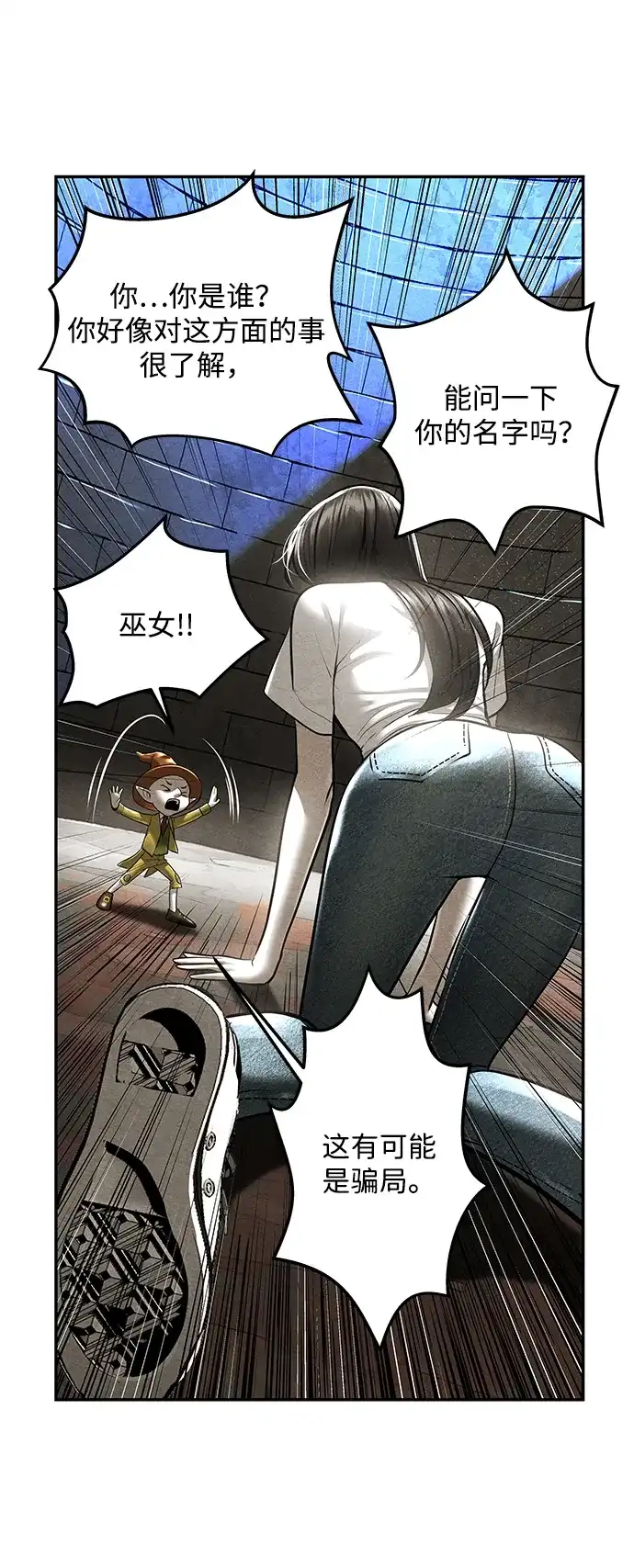 《未来的古董店》[第239] 路西法（5） 第95页