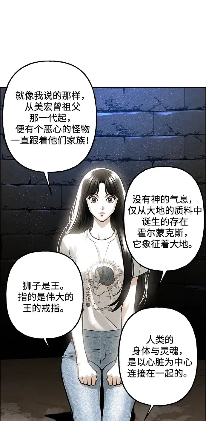 《未来的古董店》[第239] 路西法（5） 第72页