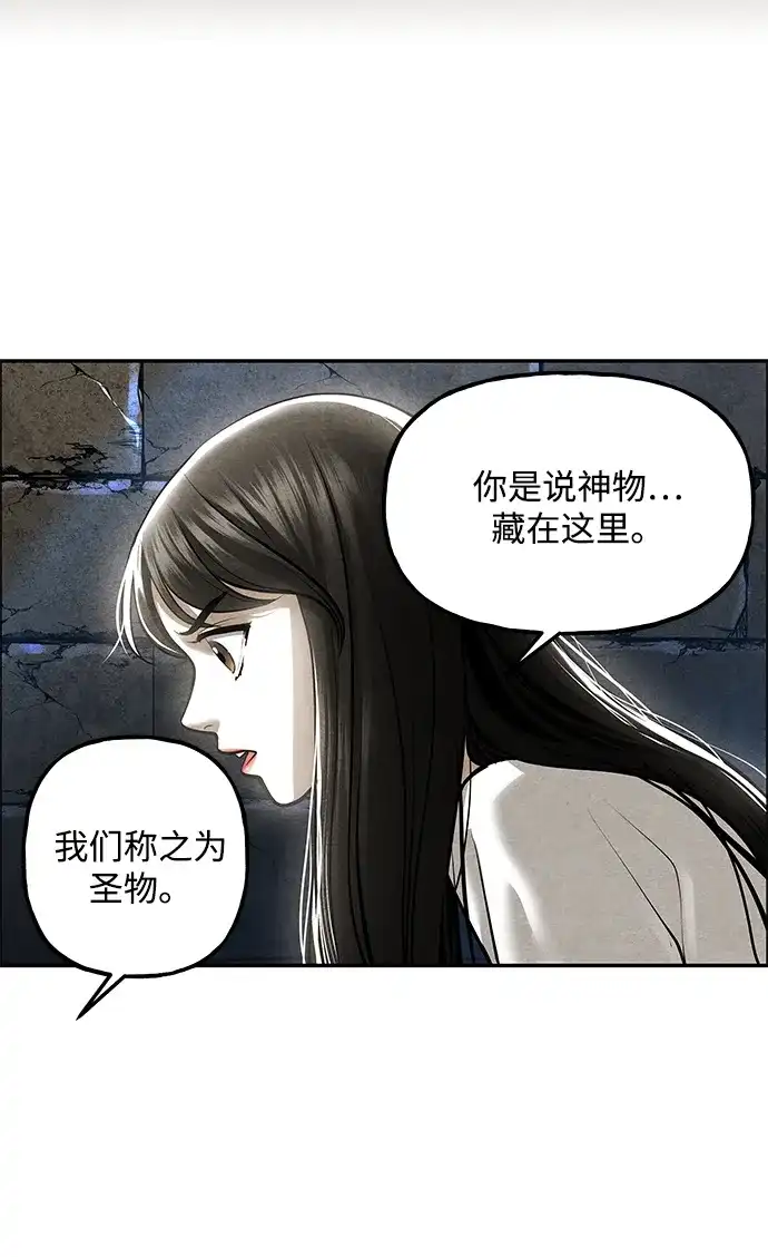 《未来的古董店》[第239] 路西法（5） 第79页