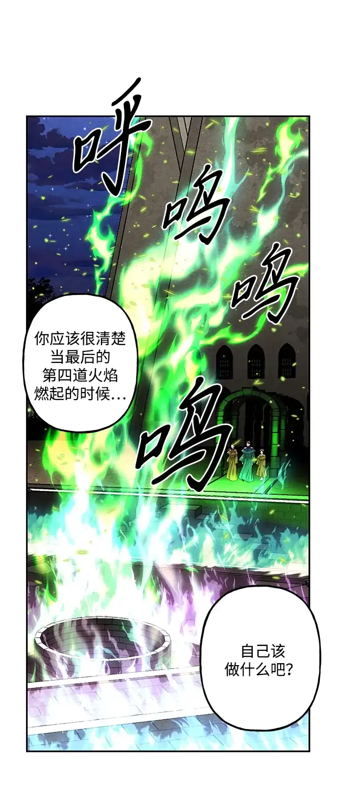 《未来的古董店》[第240] 路西法（完） 第61页