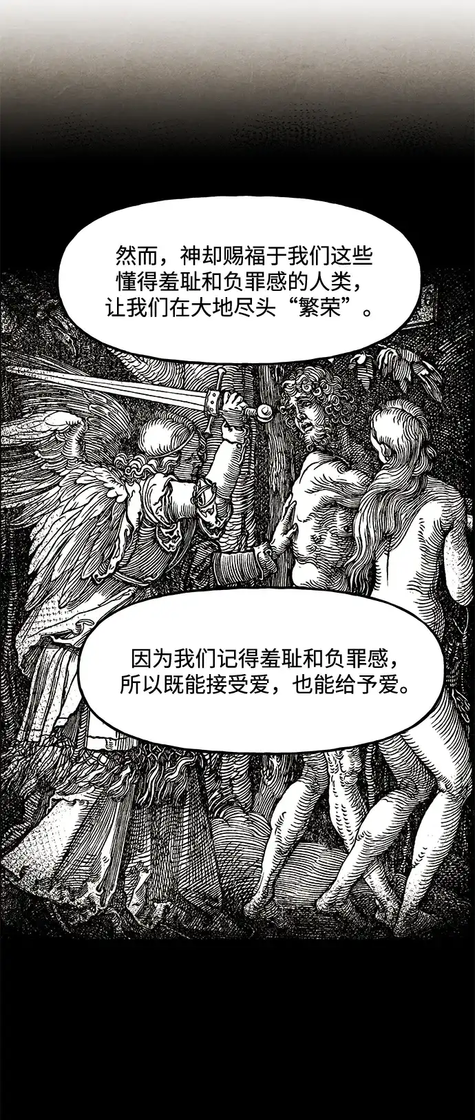 《未来的古董店》[第240] 路西法（完） 第101页