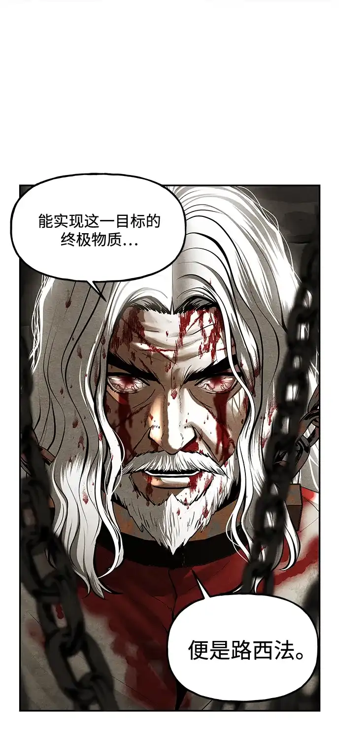 《未来的古董店》[第240] 路西法（完） 第83页