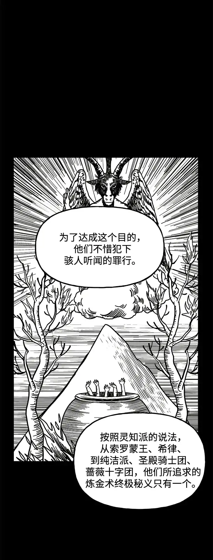 《未来的古董店》[第240] 路西法（完） 第80页