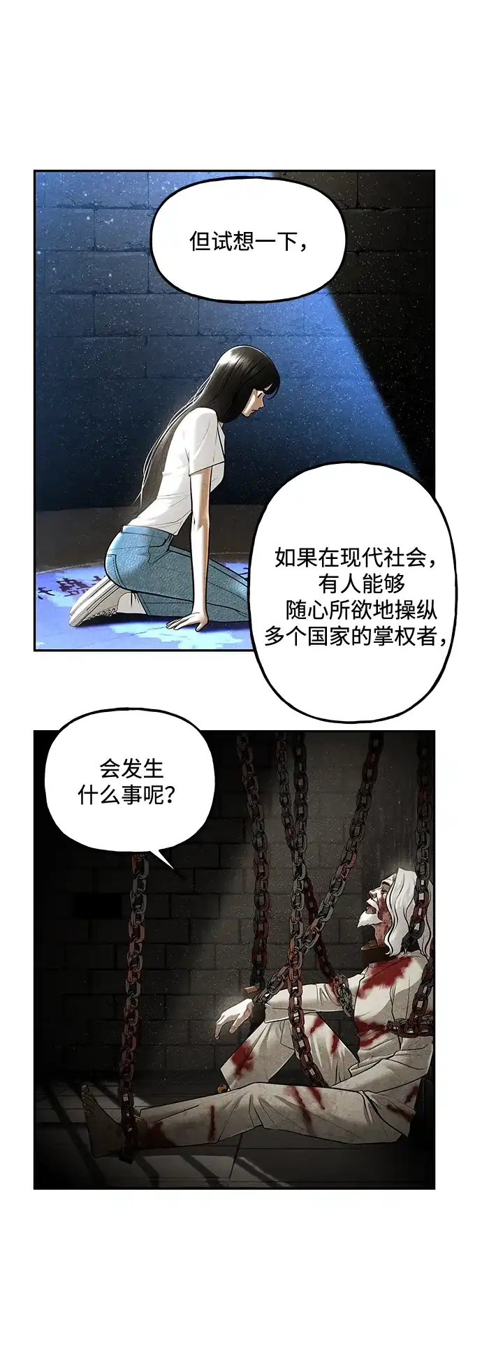 《未来的古董店》[第240] 路西法（完） 第97页