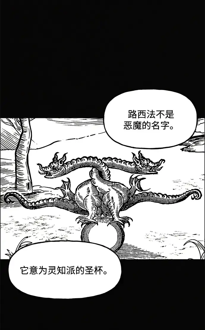 《未来的古董店》[第240] 路西法（完） 第85页