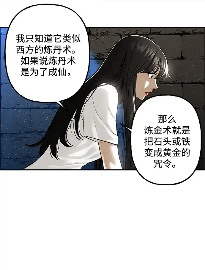 《未来的古董店》[第240] 路西法（完） 第76页