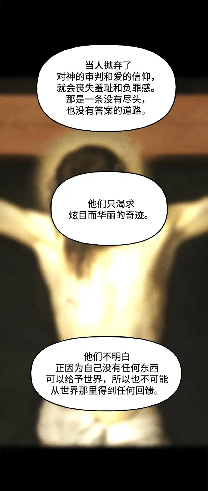 《未来的古董店》[第240] 路西法（完） 第103页