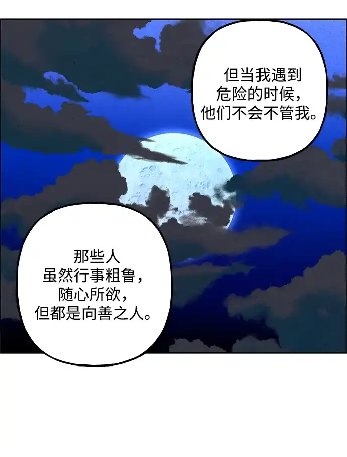 《未来的古董店》[第240] 路西法（完） 第58页