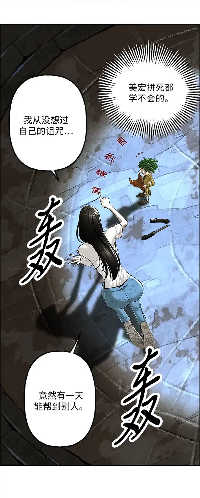 《未来的古董店》[第240] 路西法（完） 第51页
