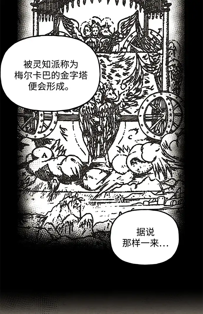 《未来的古董店》[第240] 路西法（完） 第90页