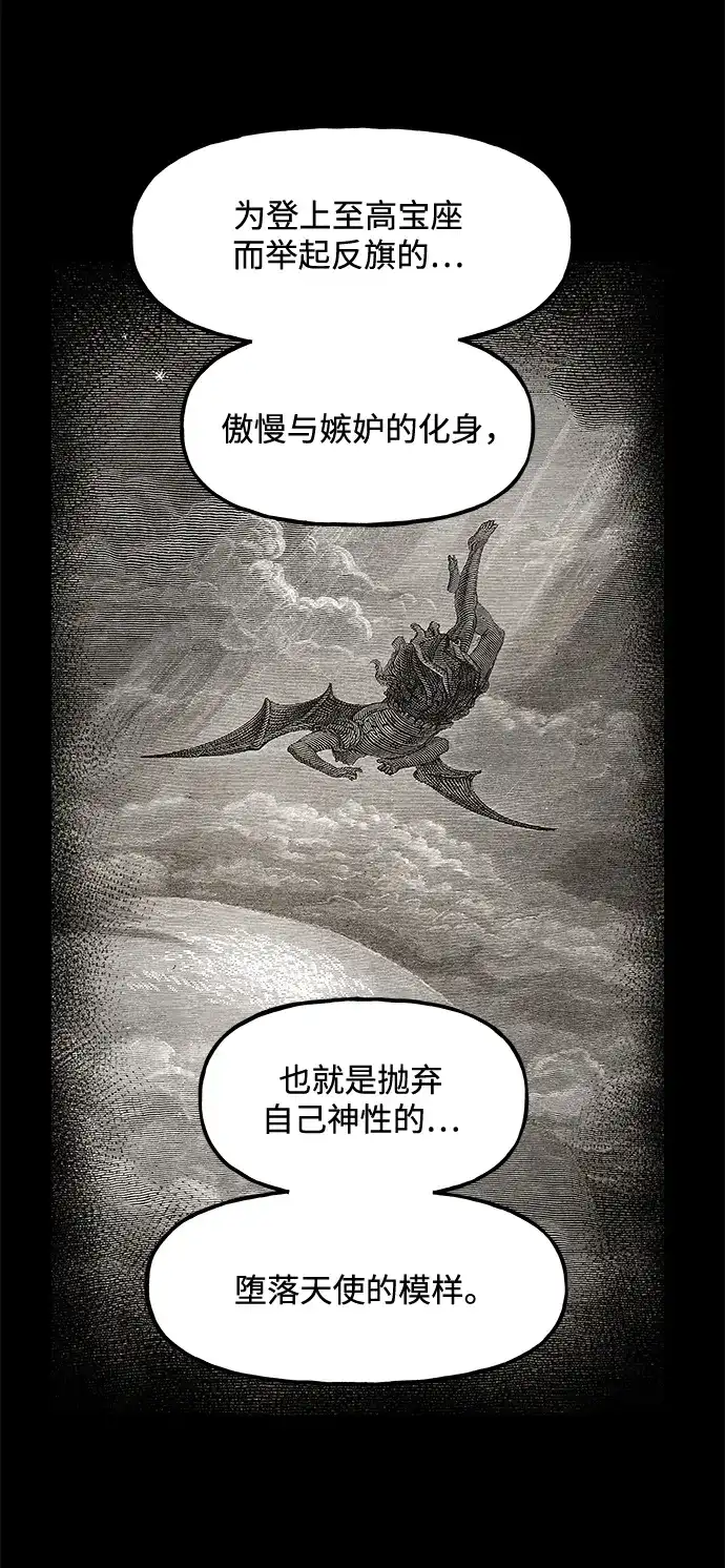 《未来的古董店》[第240] 路西法（完） 第105页
