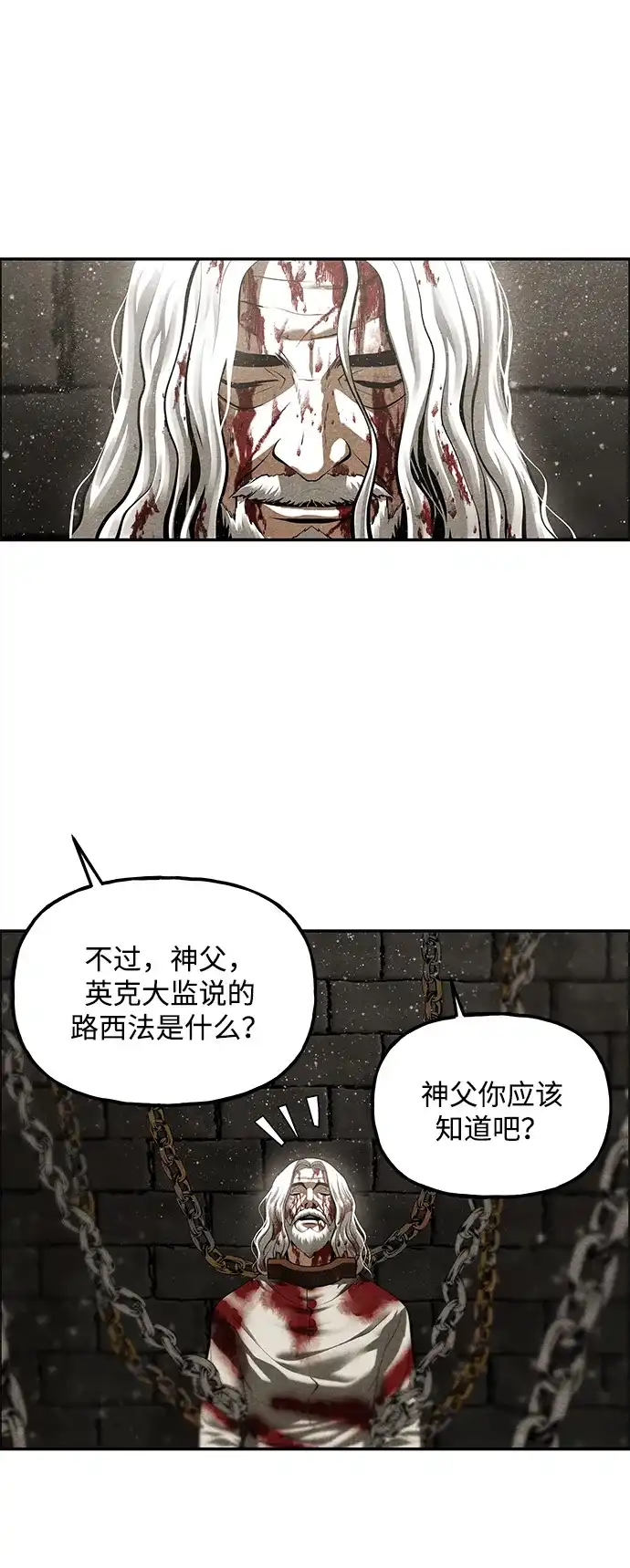 《未来的古董店》[第240] 路西法（完） 第59页