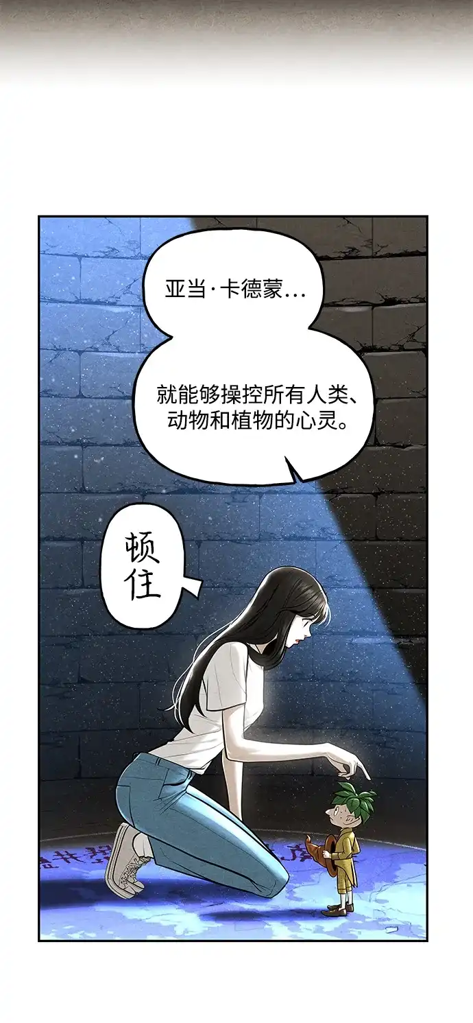 《未来的古董店》[第240] 路西法（完） 第91页