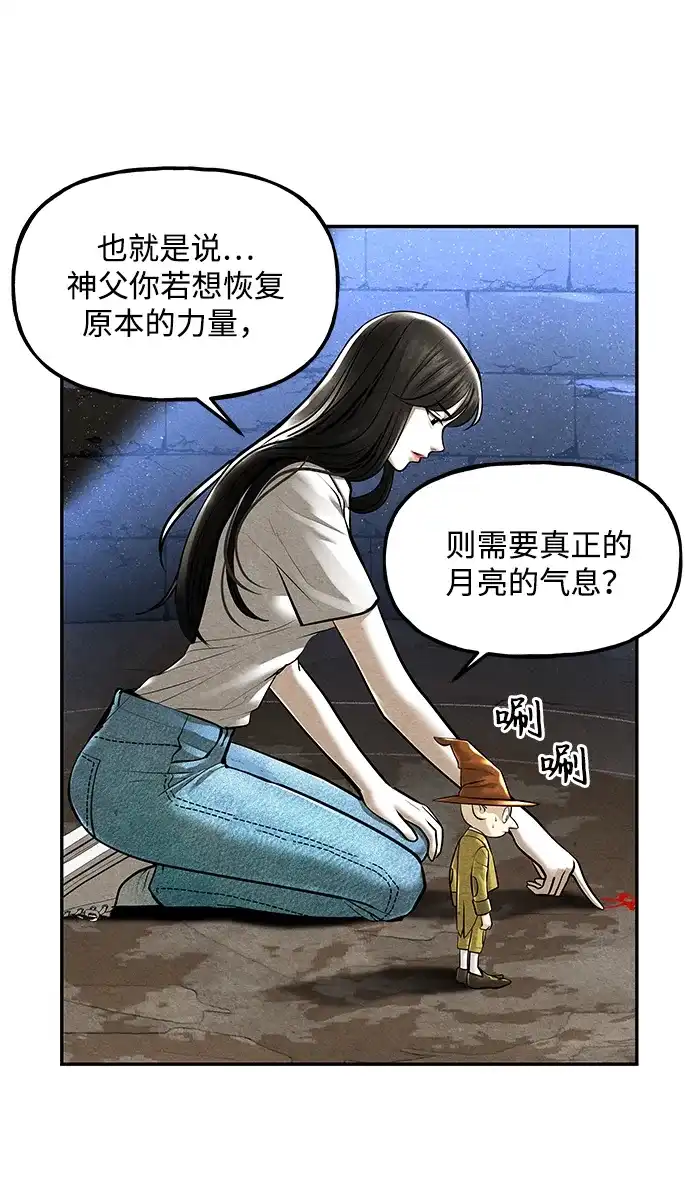 《未来的古董店》[第240] 路西法（完） 第43页