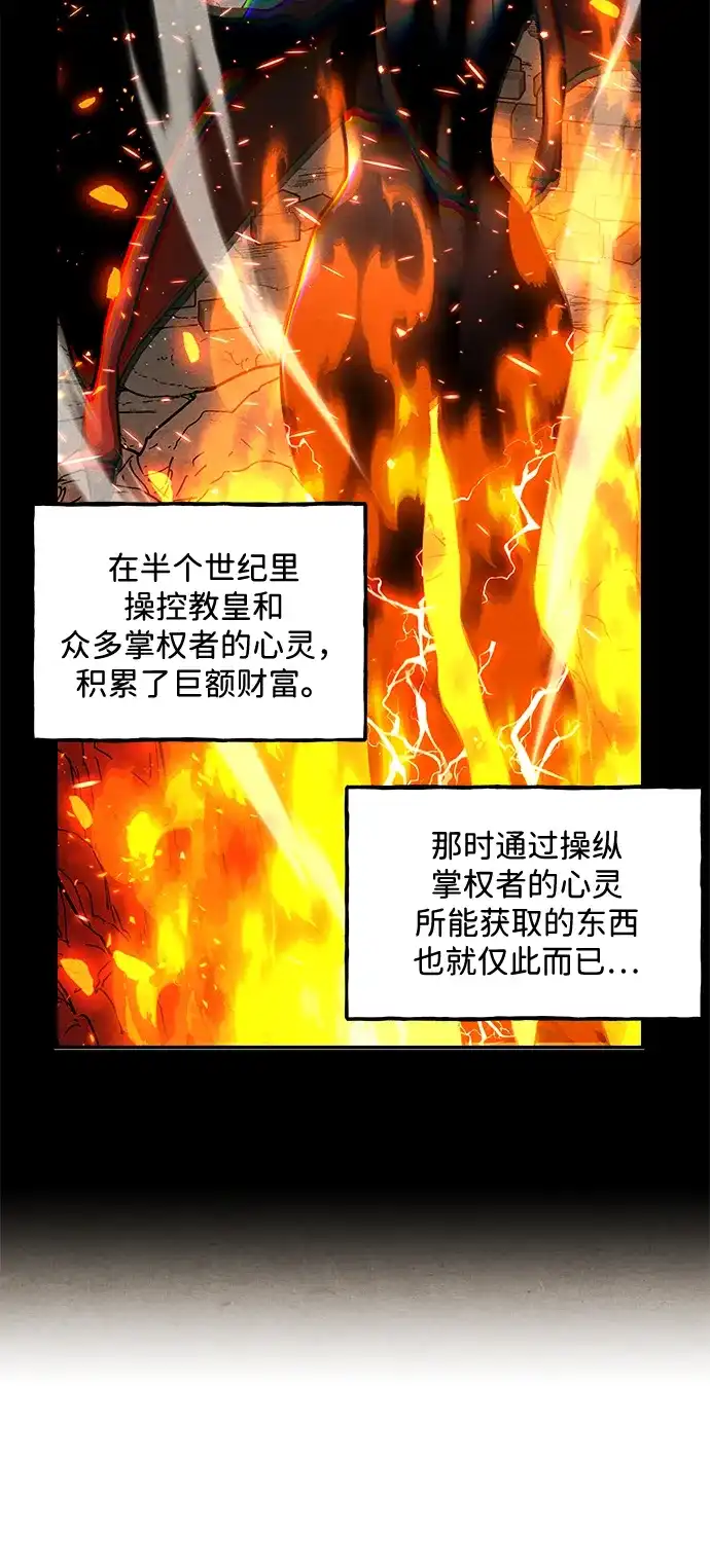 《未来的古董店》[第240] 路西法（完） 第96页