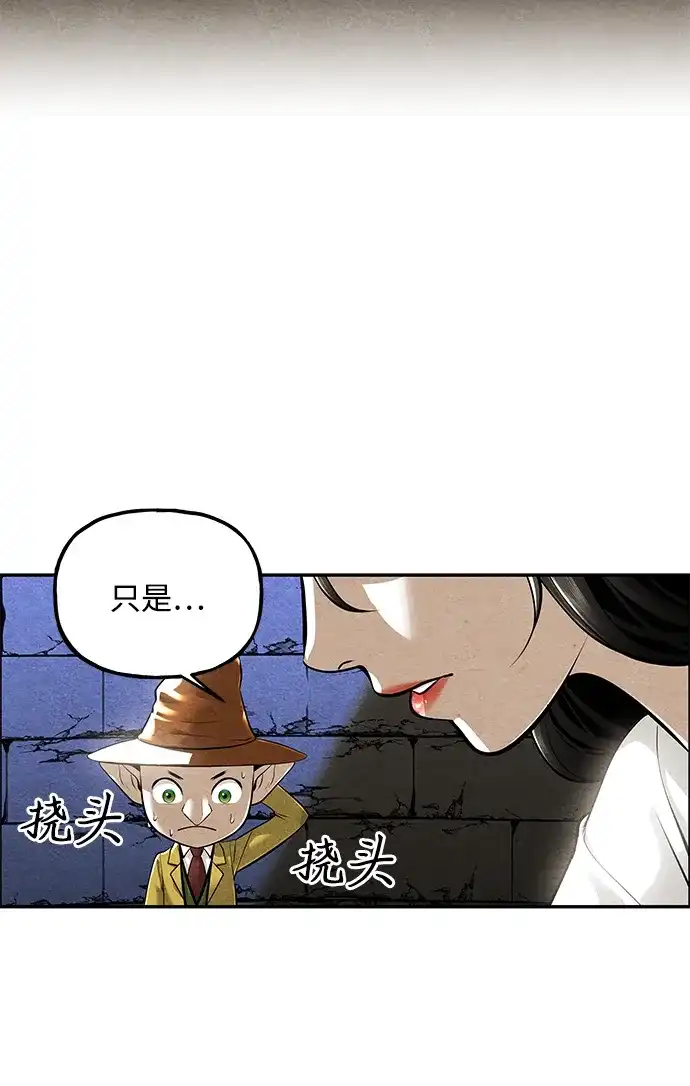 《未来的古董店》[第240] 路西法（完） 第49页