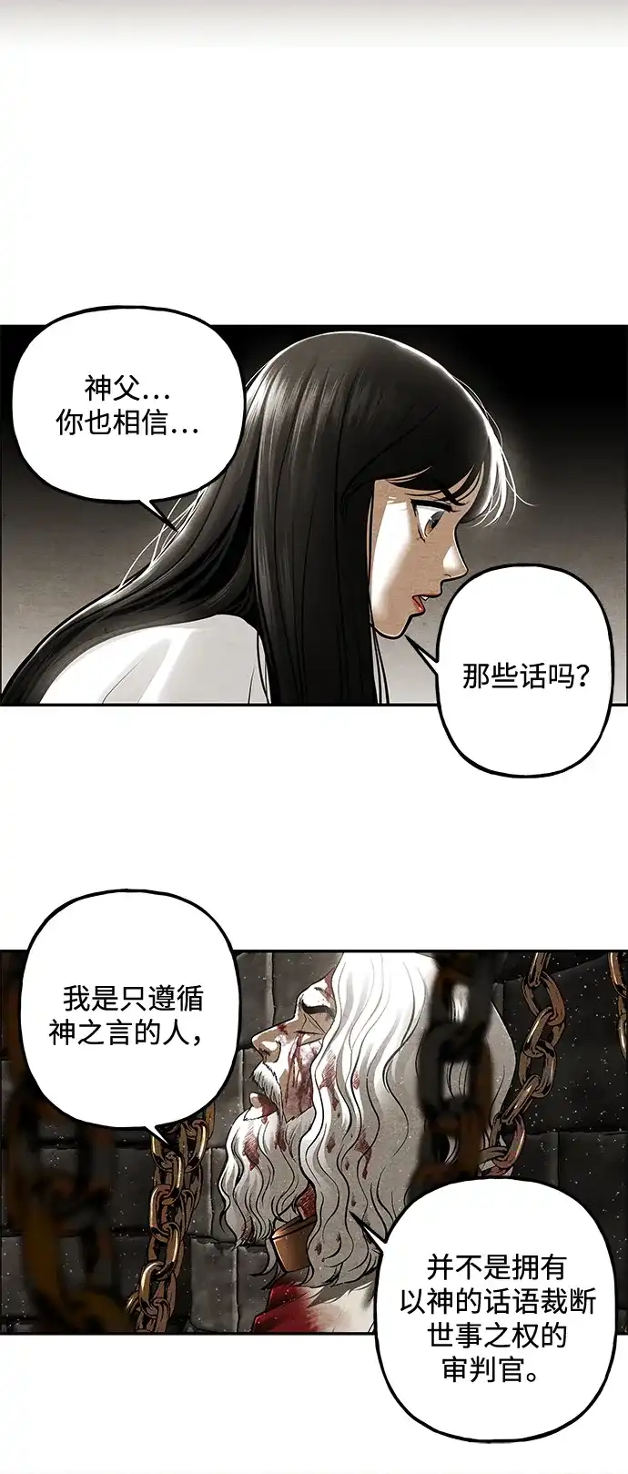 《未来的古董店》[第240] 路西法（完） 第99页