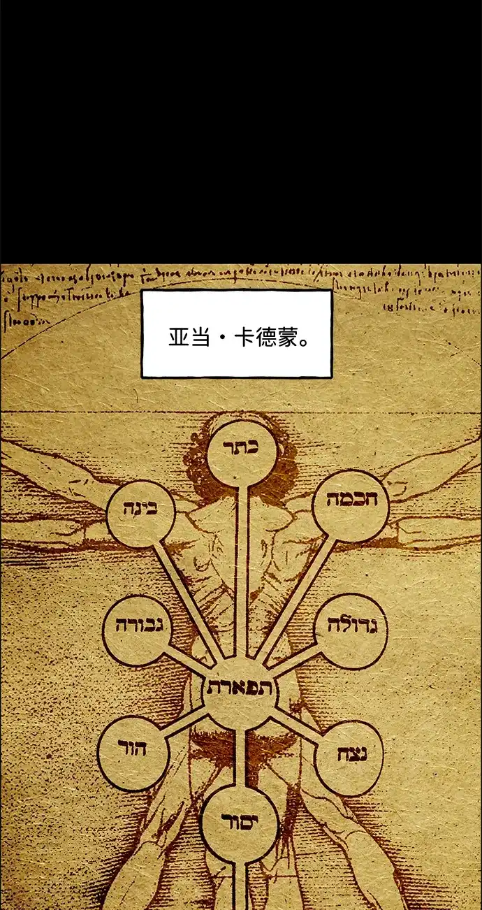 《未来的古董店》[第240] 路西法（完） 第81页