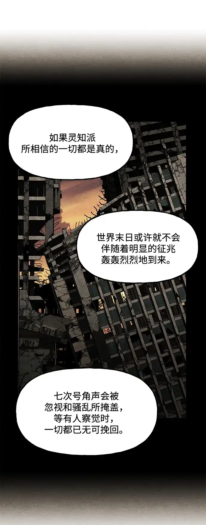 《未来的古董店》[第240] 路西法（完） 第98页
