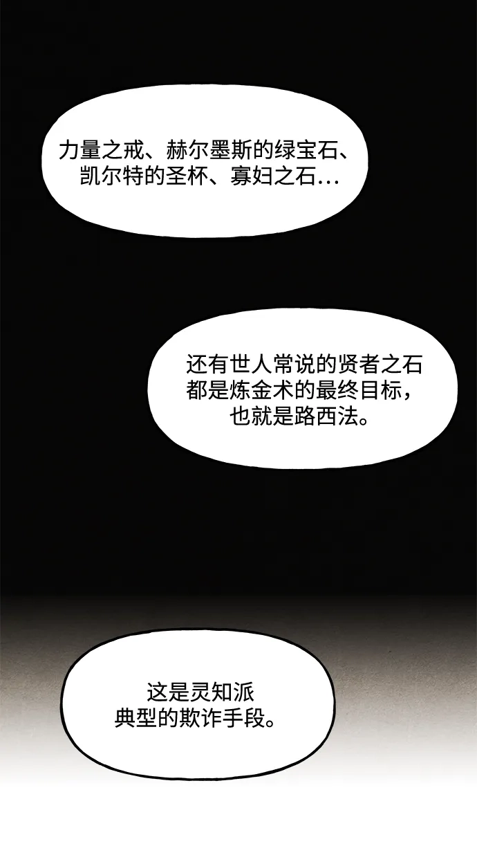 《未来的古董店》[第240] 路西法（完） 第86页