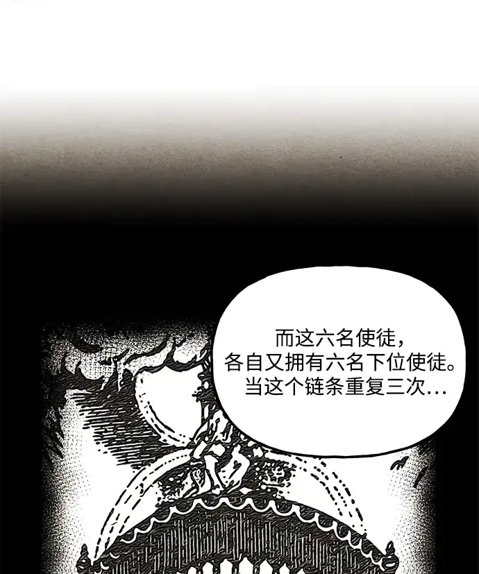 《未来的古董店》[第240] 路西法（完） 第89页