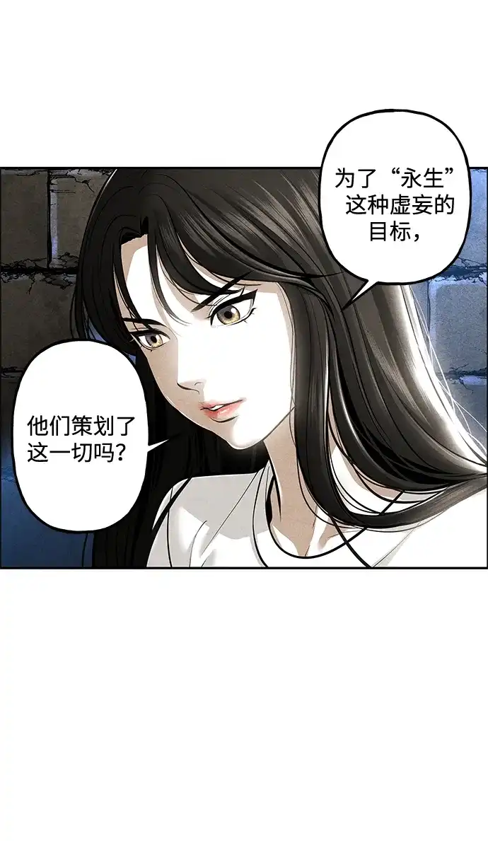 《未来的古董店》[第240] 路西法（完） 第87页
