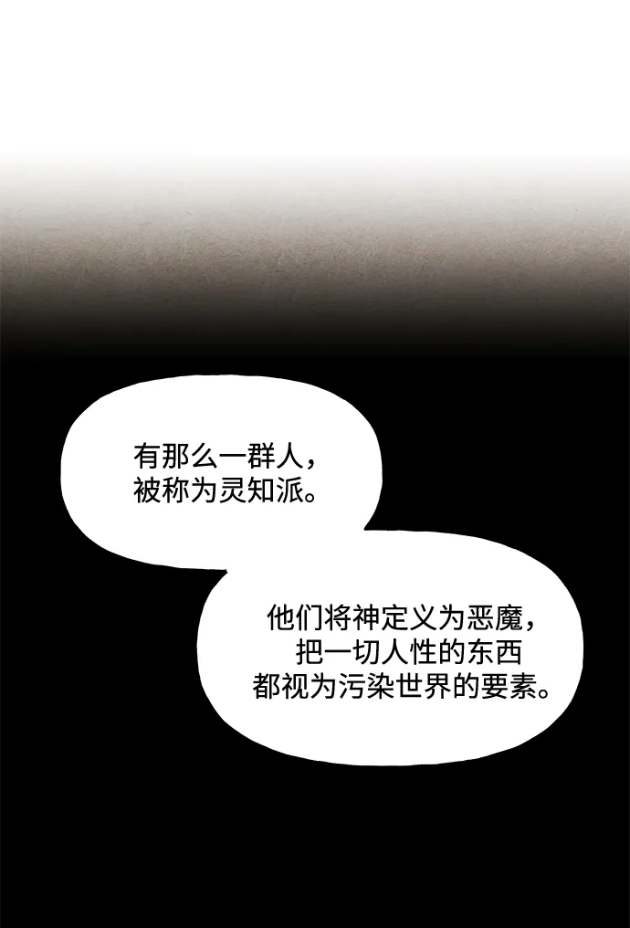 《未来的古董店》[第240] 路西法（完） 第78页
