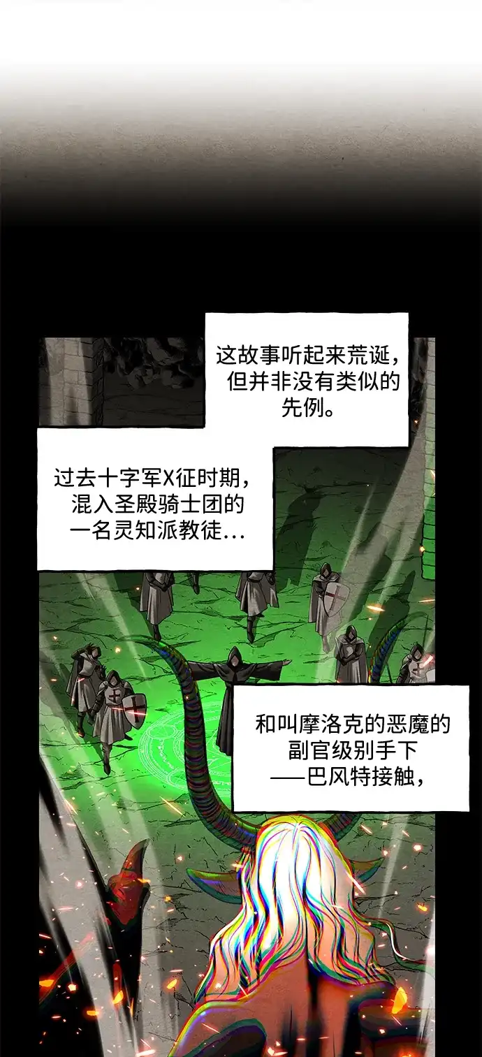 《未来的古董店》[第240] 路西法（完） 第95页