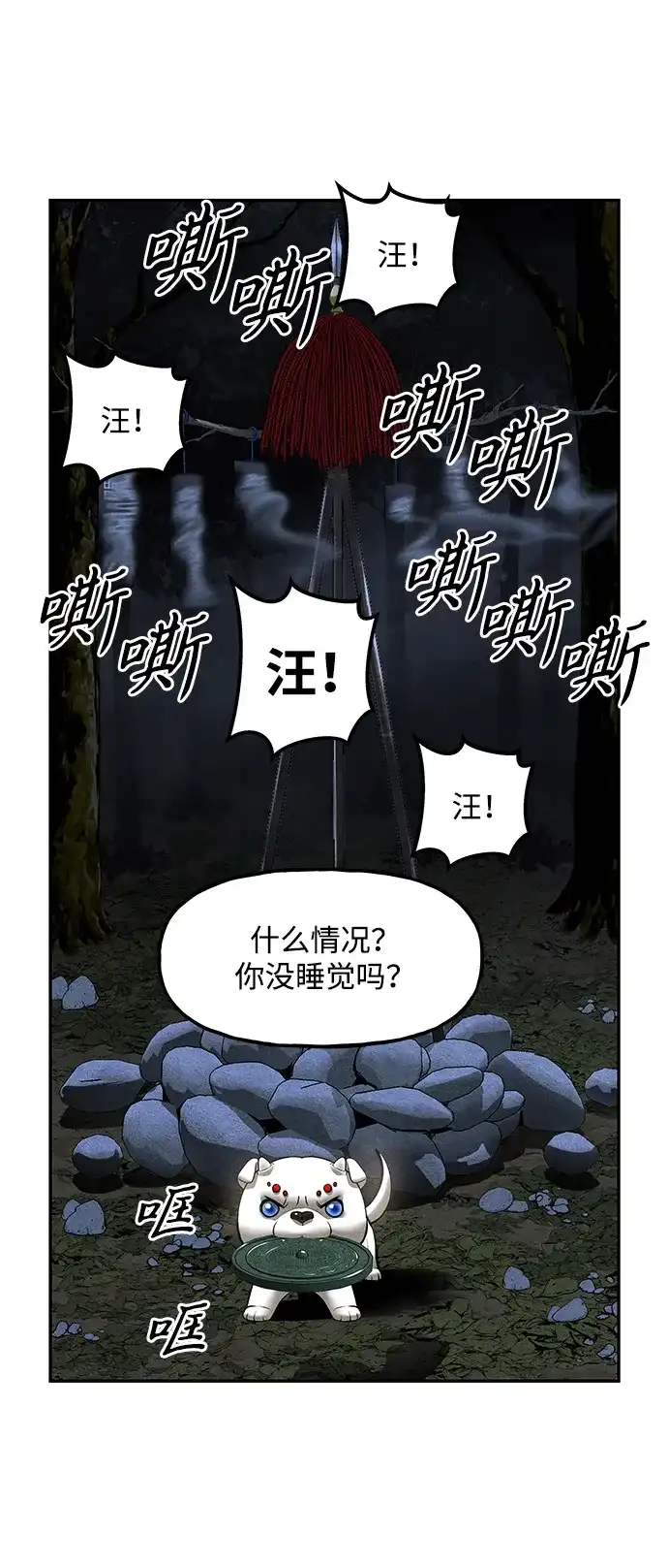 《未来的古董店》[第240] 路西法（完） 第11页