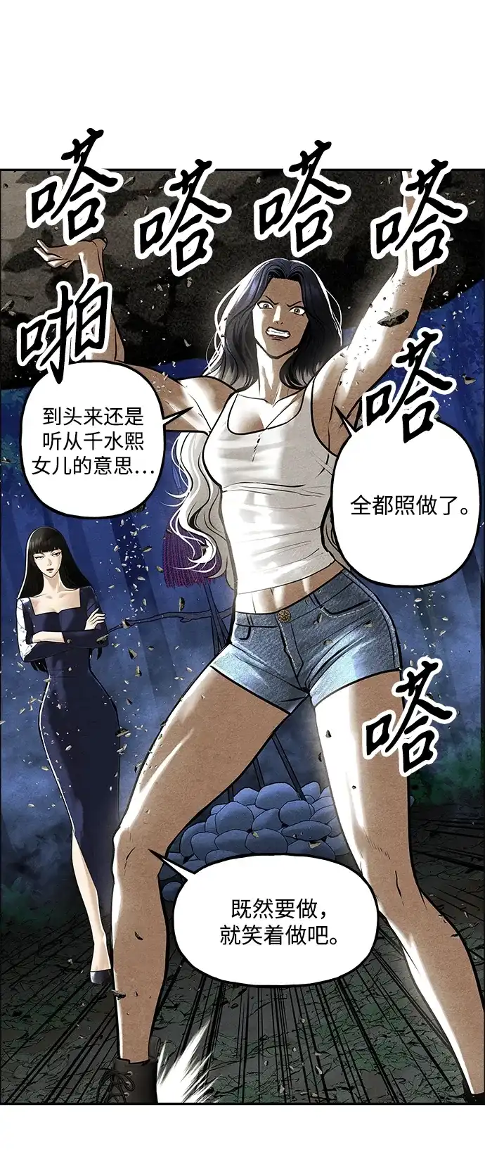 《未来的古董店》[第240] 路西法（完） 第16页