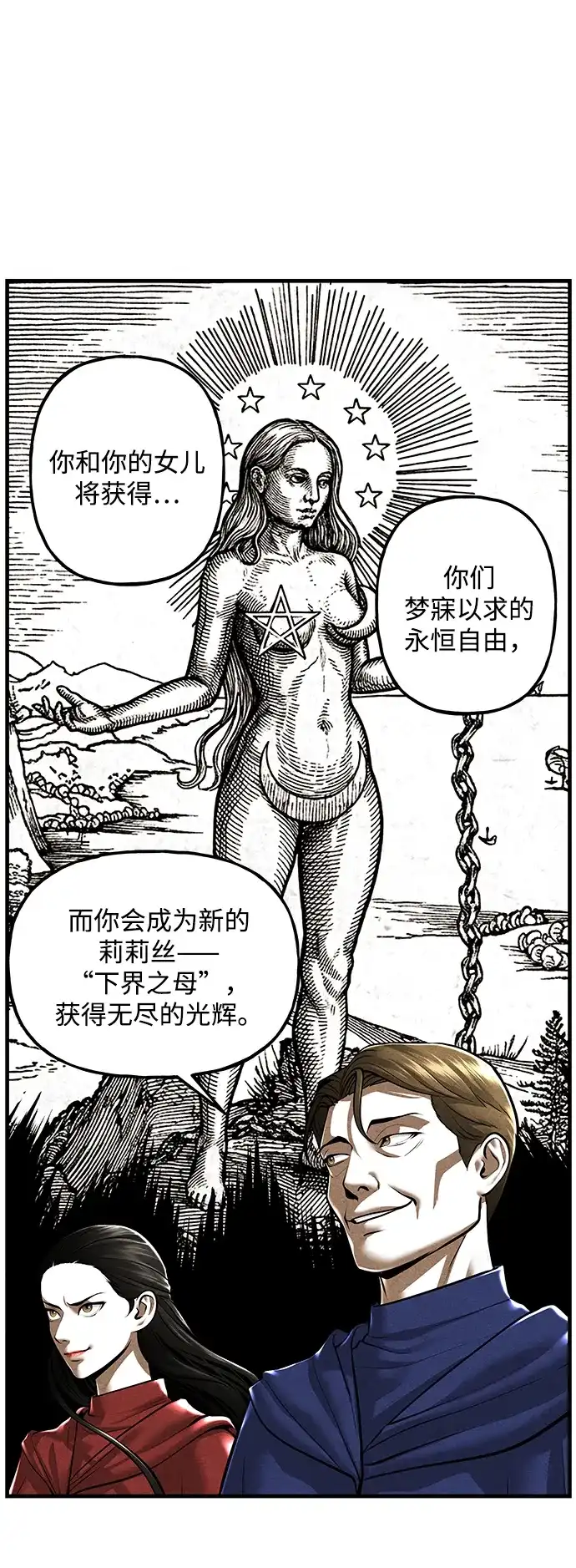 《未来的古董店》[第240] 路西法（完） 第66页
