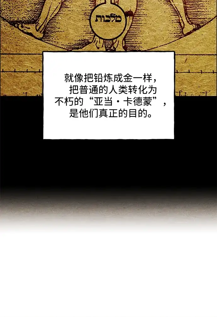 《未来的古董店》[第240] 路西法（完） 第82页