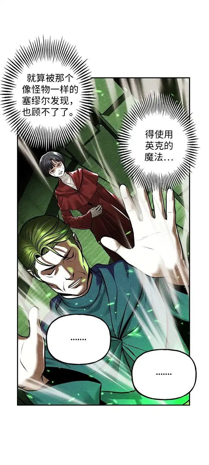 《未来的古董店》[第240] 路西法（完） 第71页