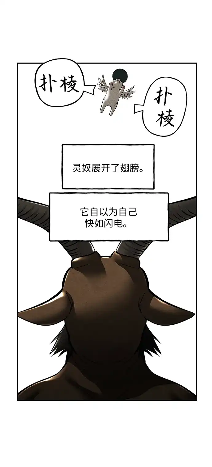 《未来的古董店》[第240] 路西法（完） 第31页