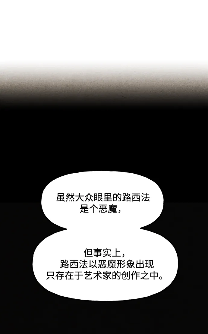 《未来的古董店》[第240] 路西法（完） 第84页