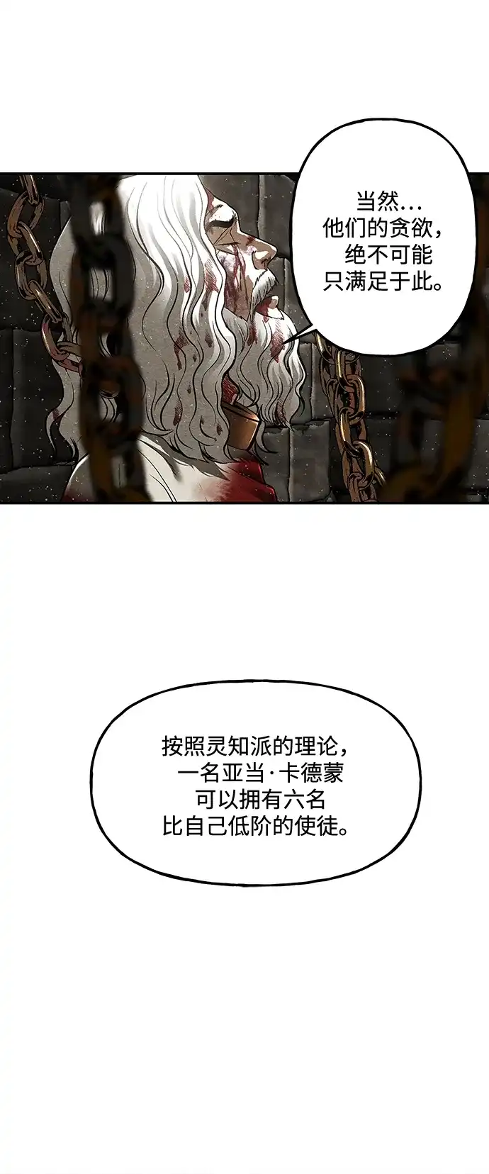 《未来的古董店》[第240] 路西法（完） 第88页