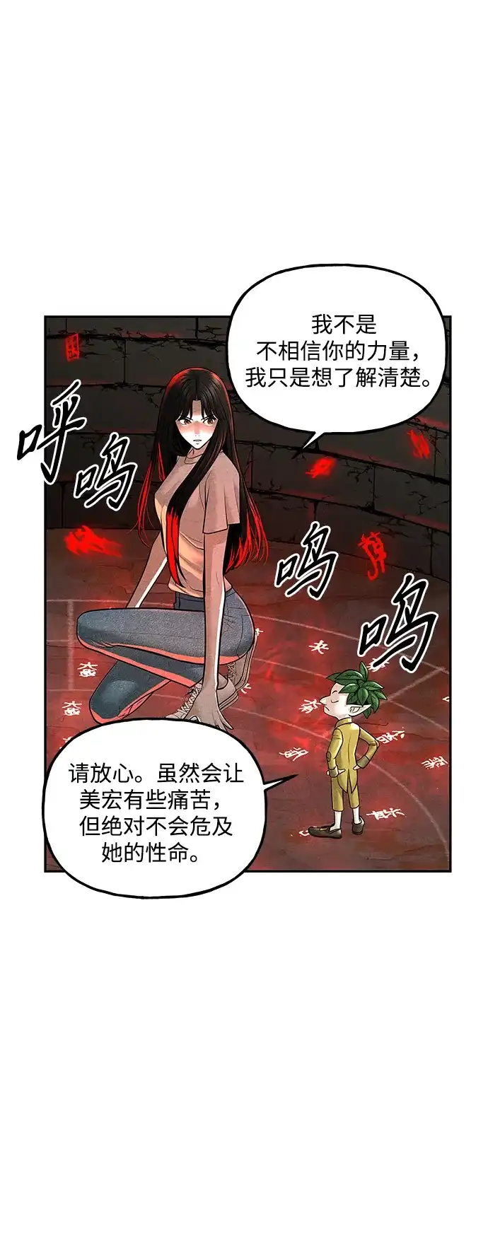 《未来的古董店》[第241] Gentle Madness（1） 第49页