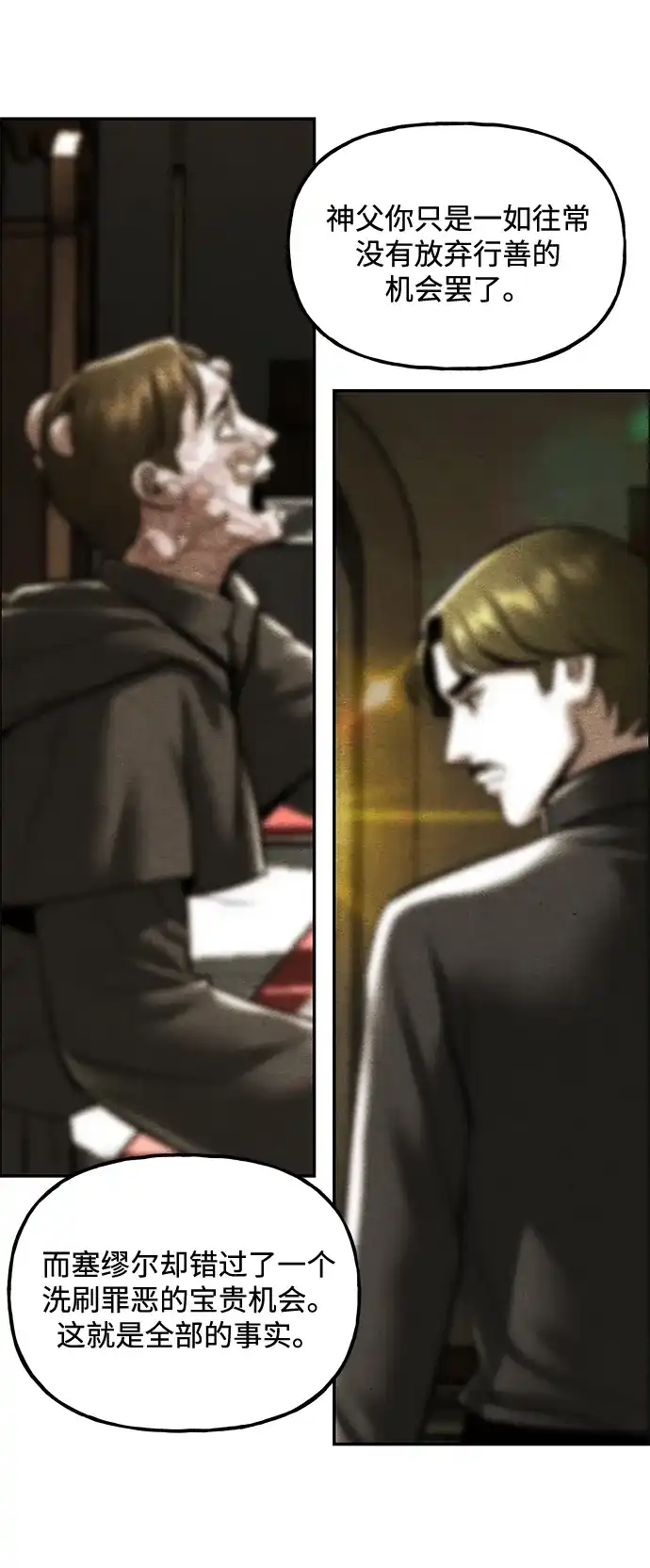 《未来的古董店》[第241] Gentle Madness（1） 第26页