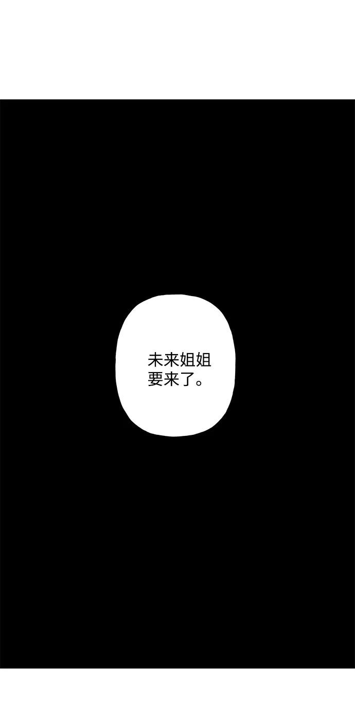 《未来的古董店》[第241] Gentle Madness（1） 第110页