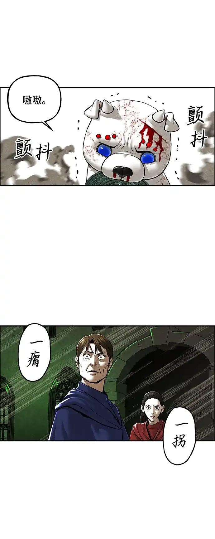 《未来的古董店》[第241] Gentle Madness（1） 第71页