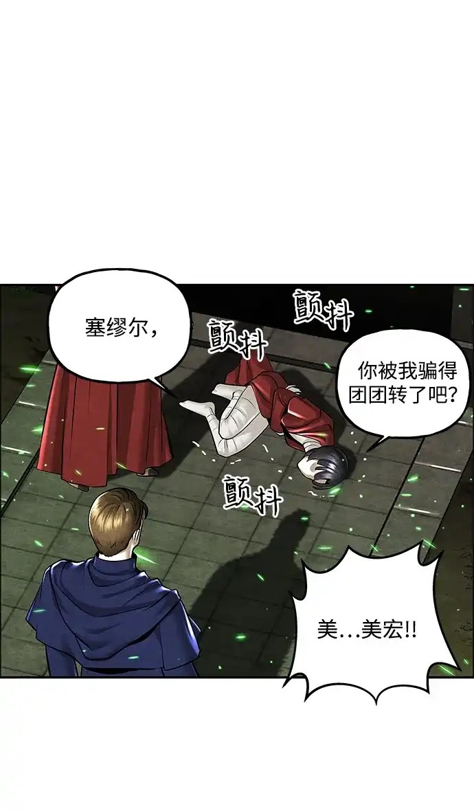 《未来的古董店》[第241] Gentle Madness（1） 第94页