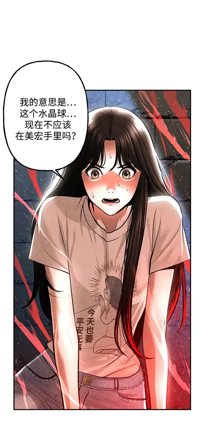 《未来的古董店》[第241] Gentle Madness（1） 第53页