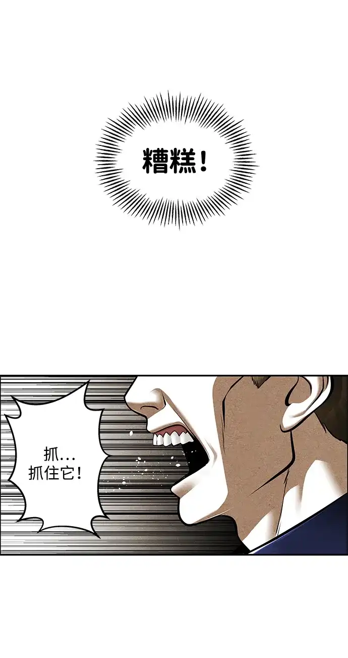 《未来的古董店》[第241] Gentle Madness（1） 第76页
