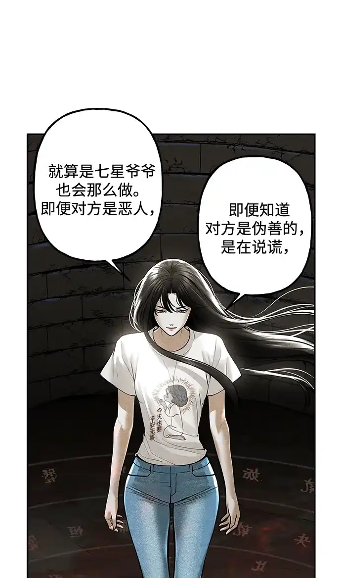 《未来的古董店》[第241] Gentle Madness（1） 第21页