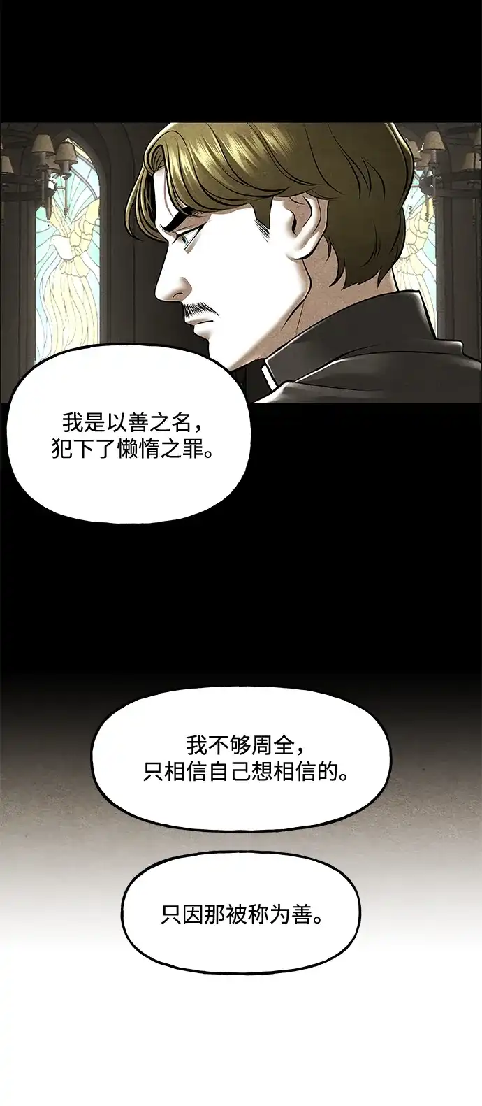《未来的古董店》[第241] Gentle Madness（1） 第18页